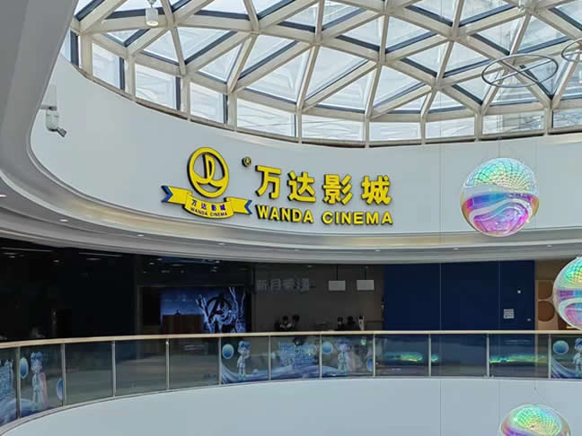 万达影城：广西玉林项目