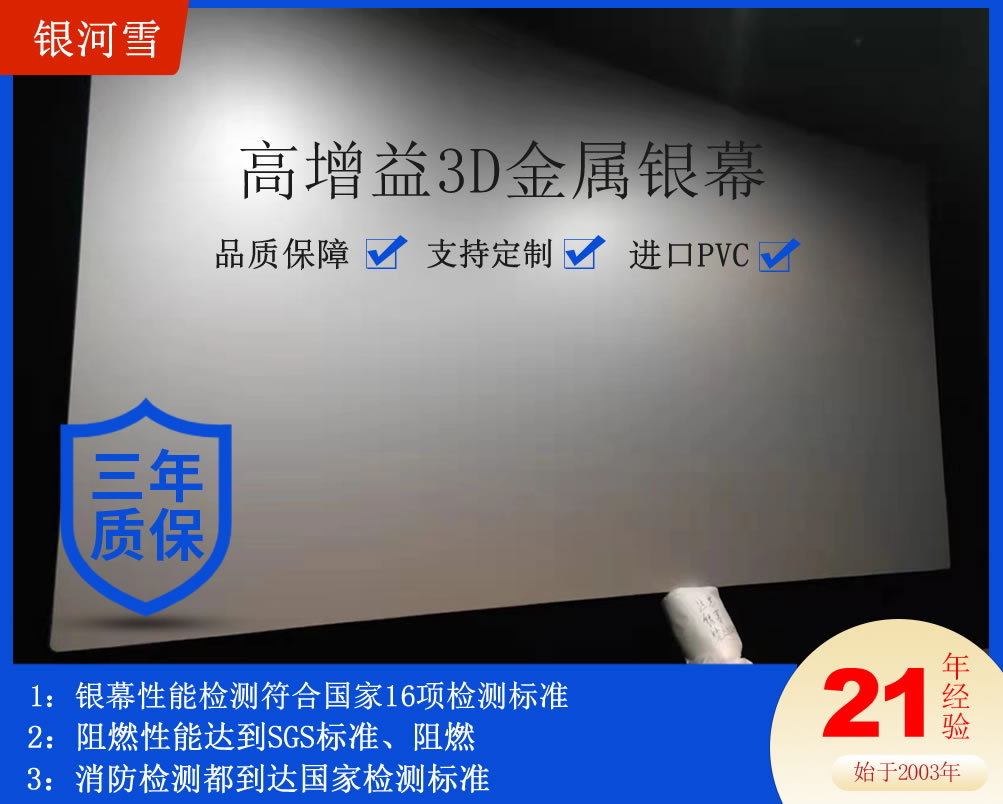 影院微孔透声金属银幕3D