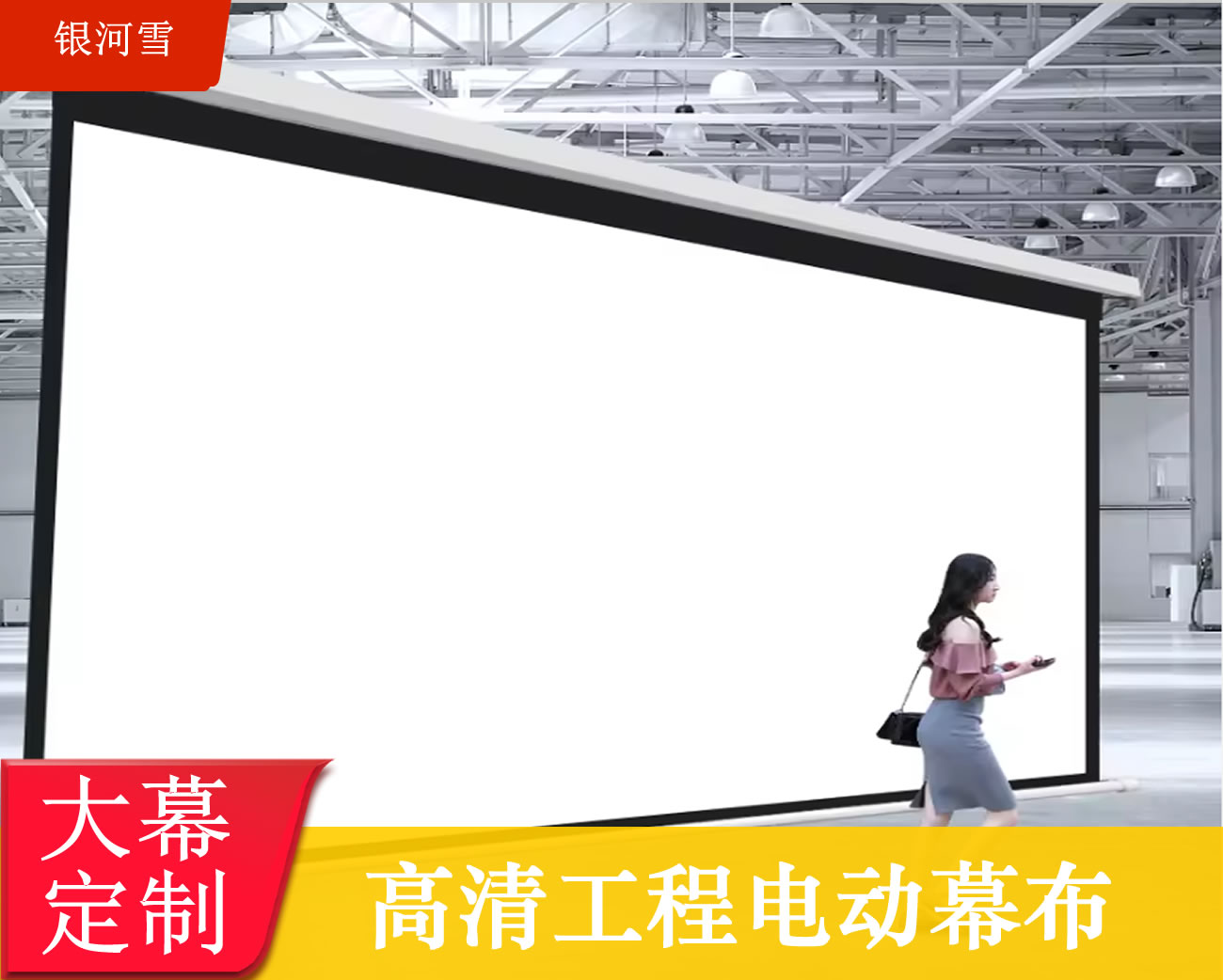 电动卷筒幕